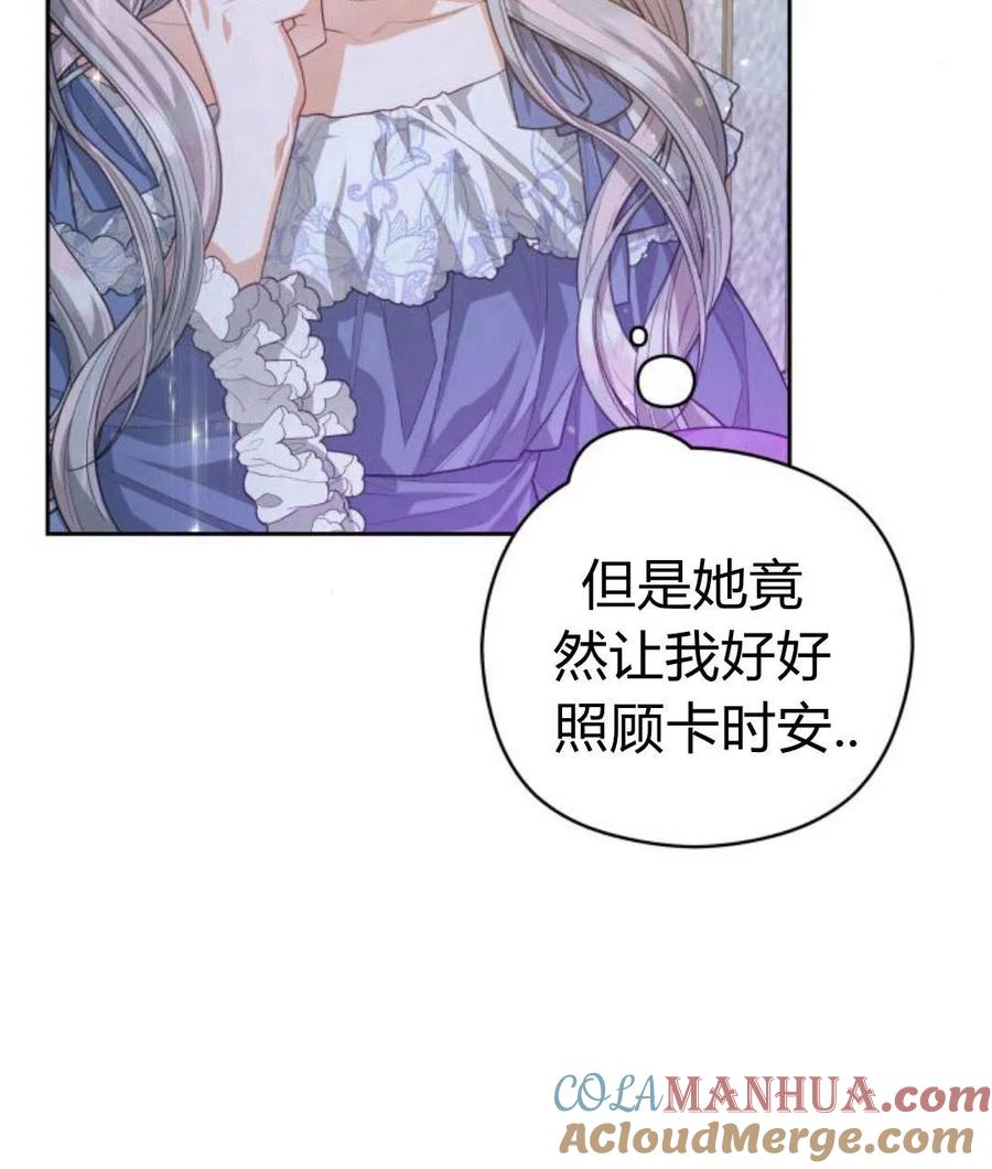 刀尖之吻 - 第30话 - 第25张图