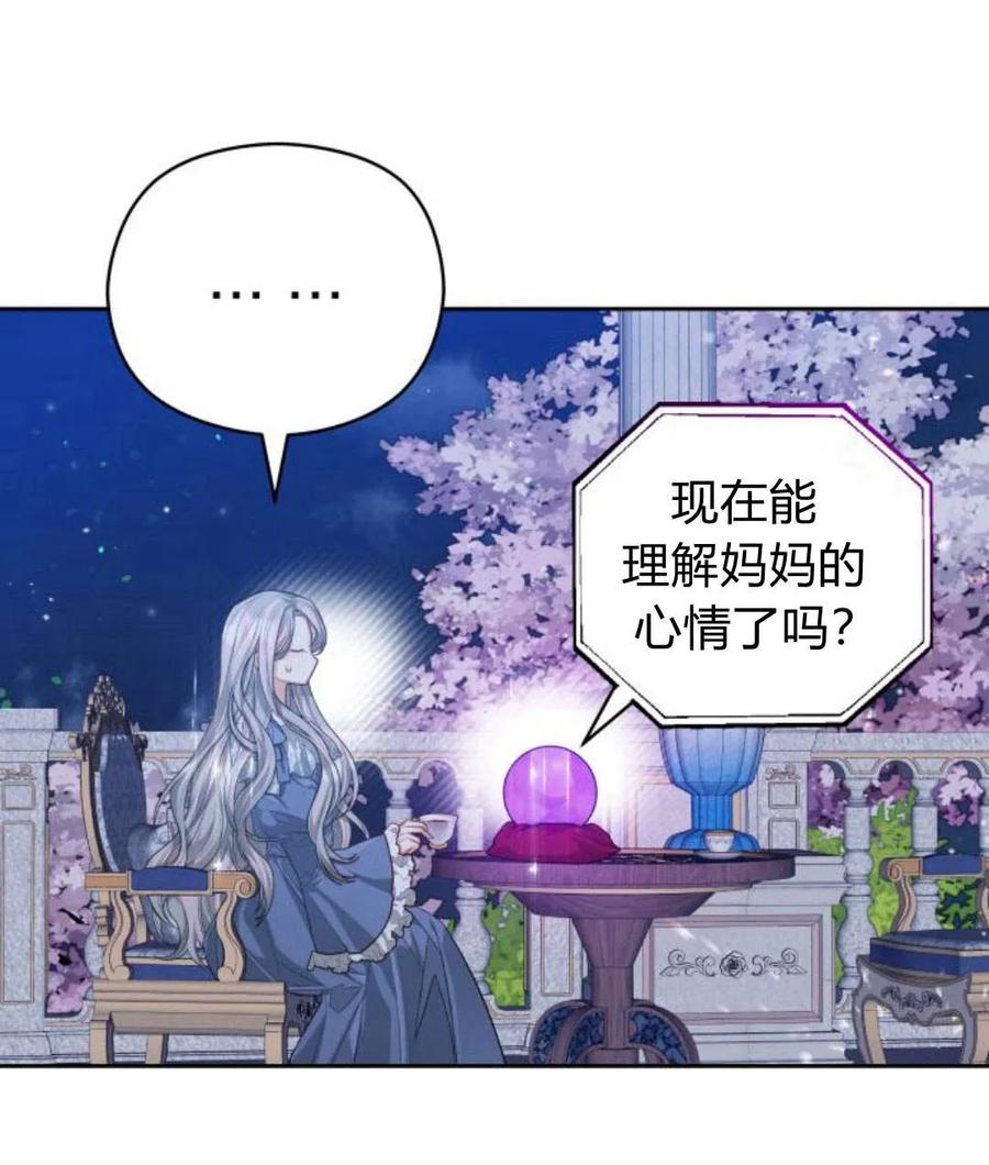 刀尖之吻 - 第30话 - 第39张图