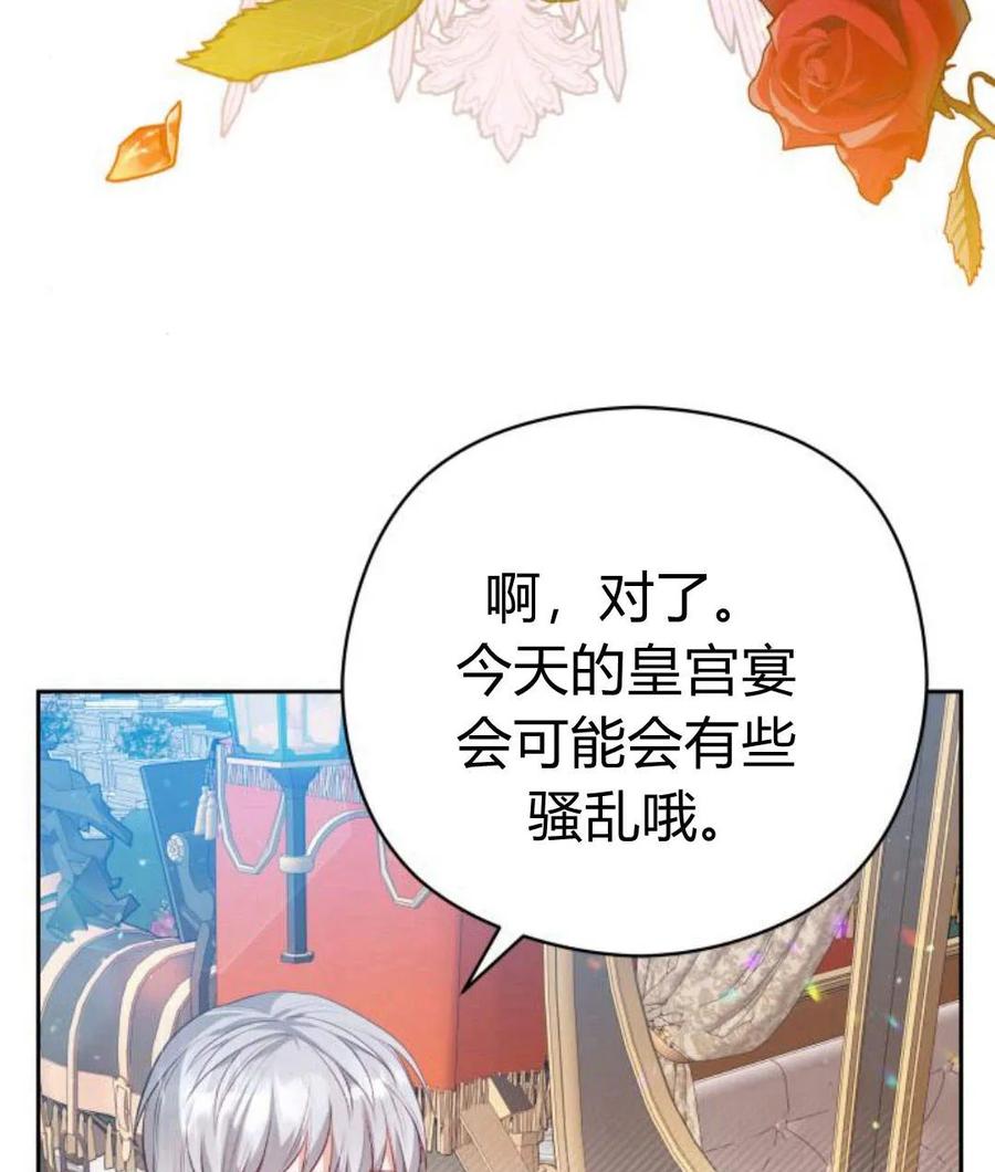 刀尖之吻 - 第30话 - 第95张图