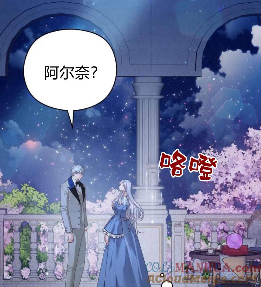 刀尖之吻 - 第30话 - 第69张图