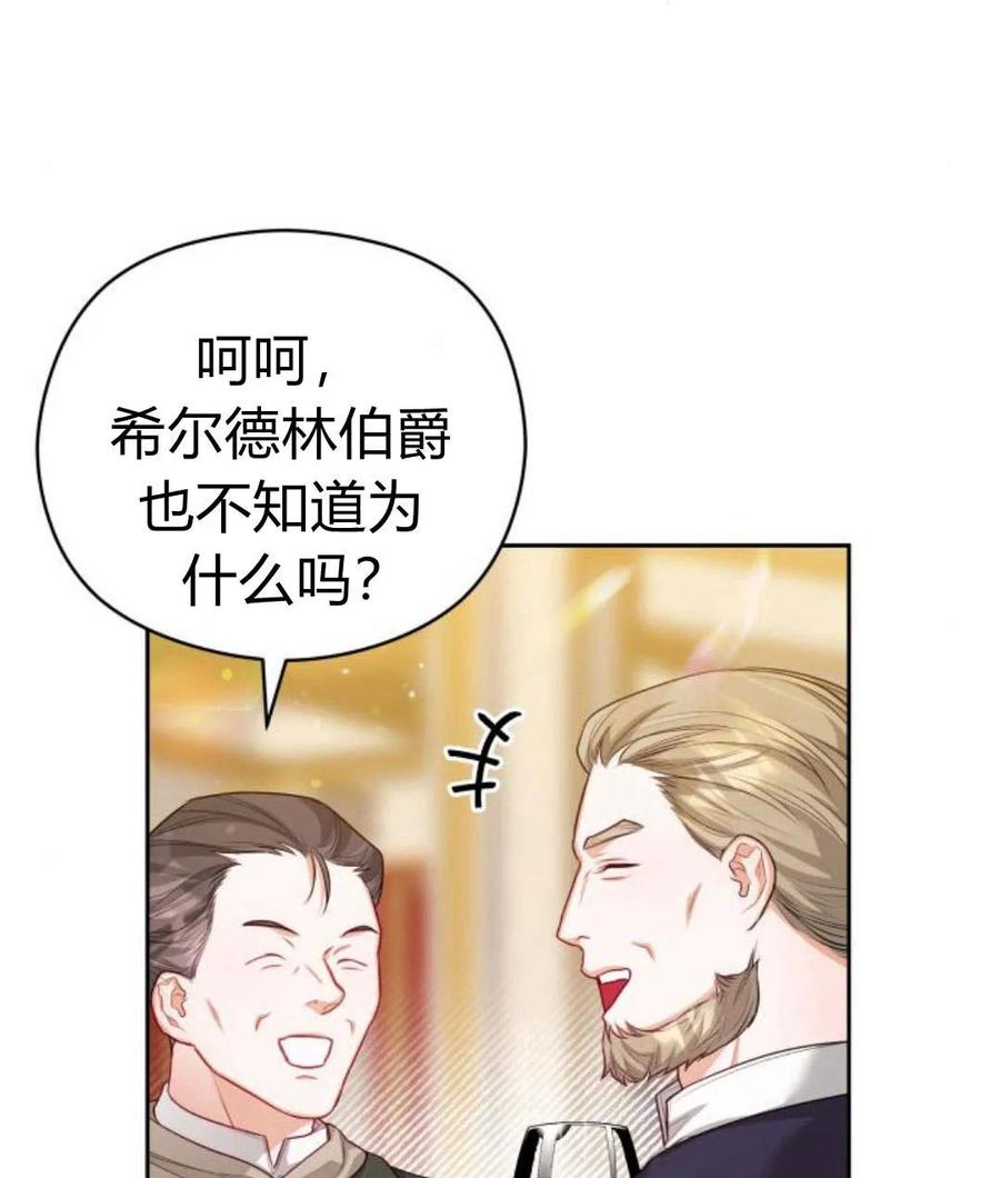 刀尖之吻 - 第30话 - 第103张图