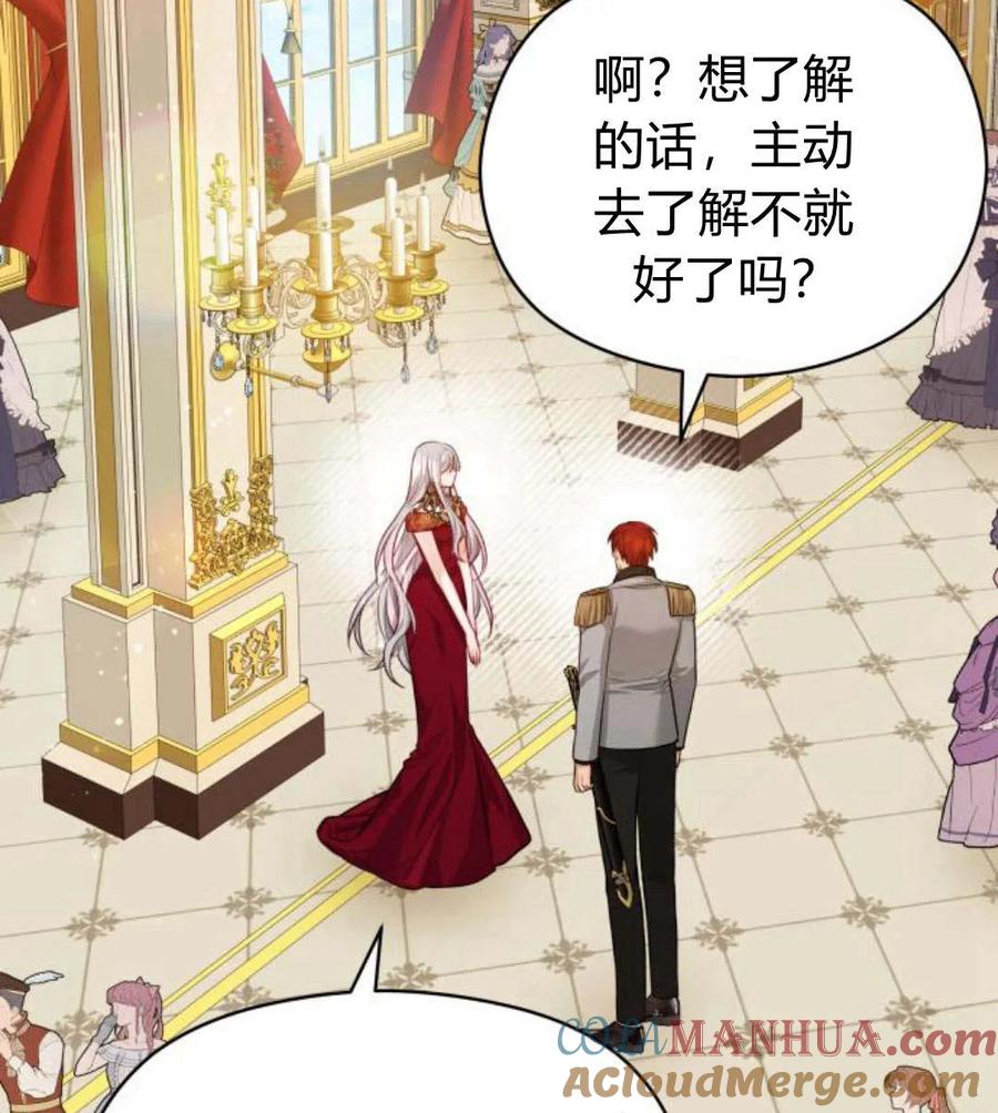 刀尖之吻 - 第31话 - 第29张图