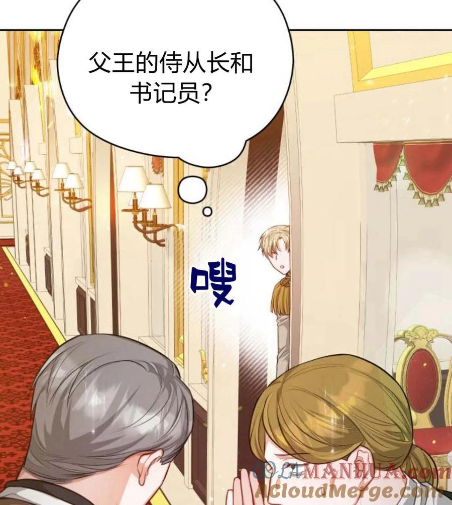 刀尖之吻 - 第31话 - 第85张图