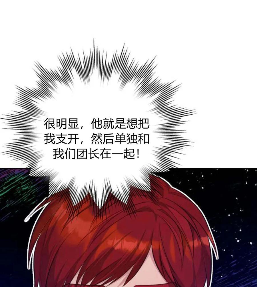 刀尖之吻 - 第31话 - 第115张图