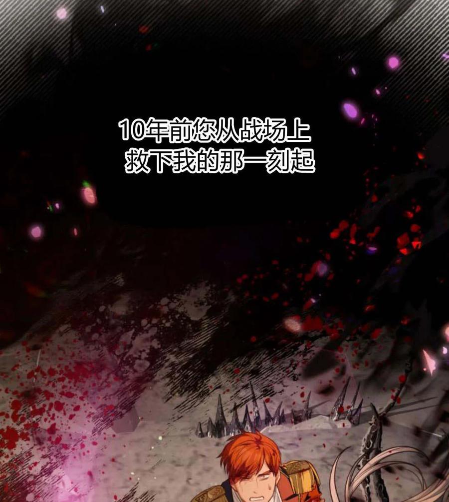 刀尖之吻 - 第31话 - 第66张图