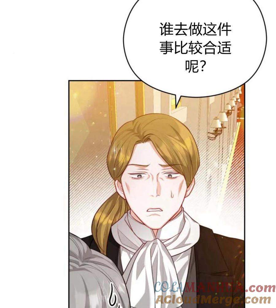 刀尖之吻 - 第31话 - 第89张图