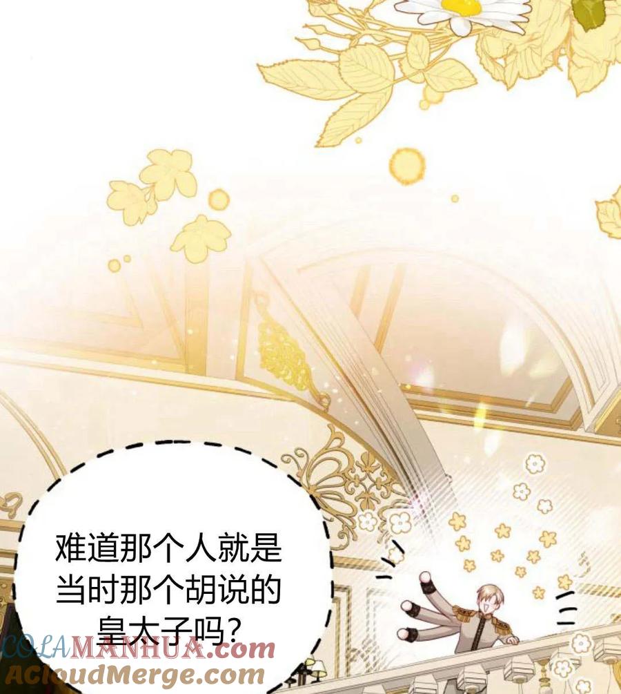 刀尖之吻 - 第31话 - 第9张图