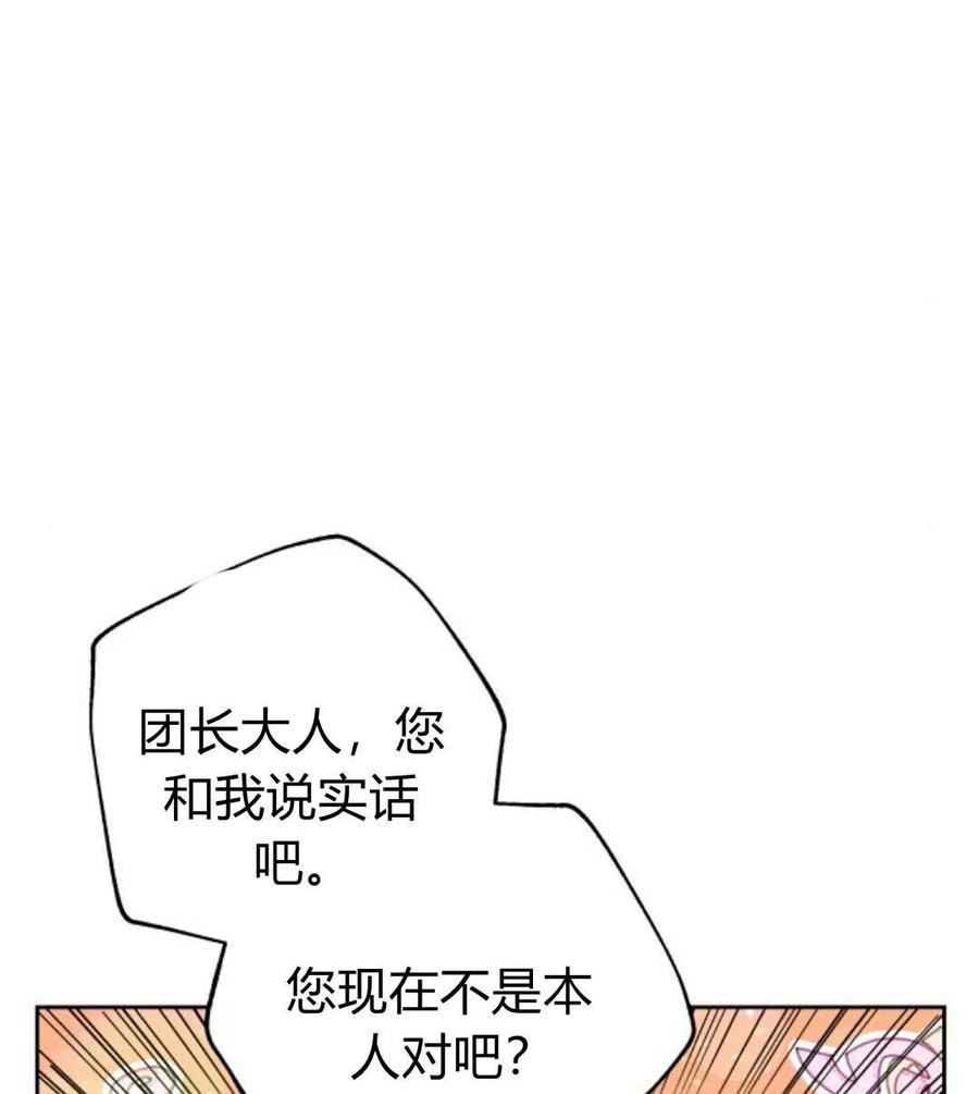 刀尖之吻 - 第31话 - 第47张图