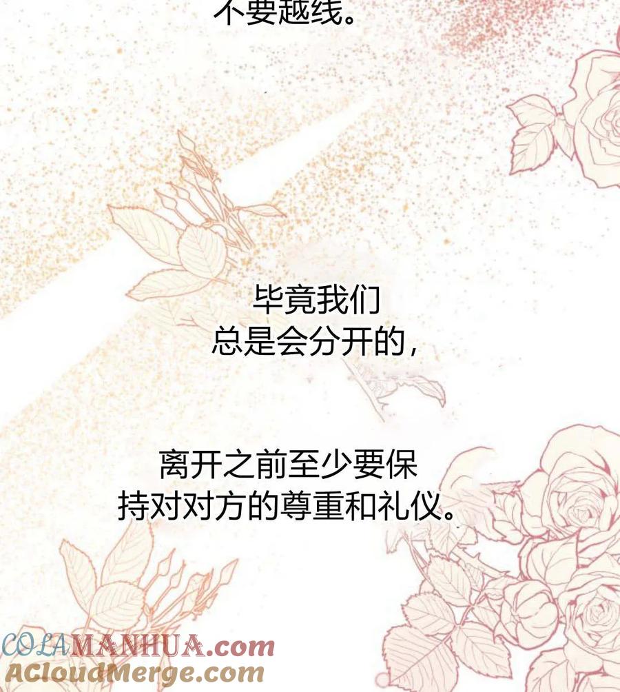 刀尖之吻 - 第31话 - 第41张图