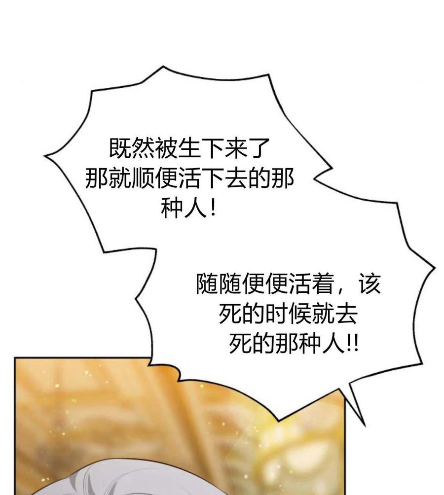 刀尖之吻 - 第31话 - 第58张图