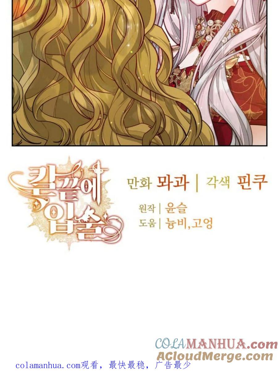 刀尖之吻 - 第31话 - 第137张图