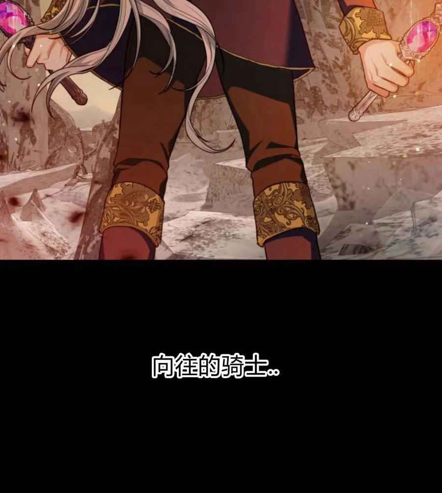 刀尖之吻 - 第31话 - 第70张图