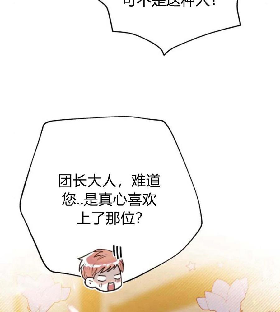 刀尖之吻 - 第31话 - 第51张图