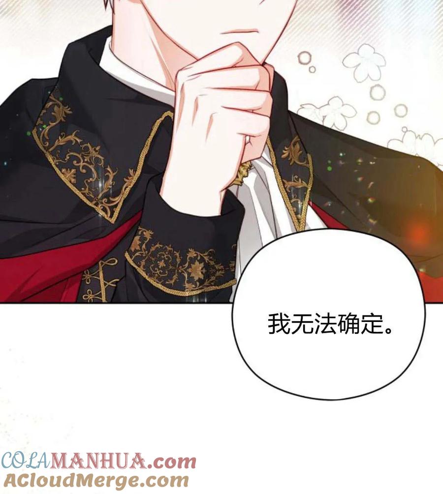 刀尖之吻 - 第31话 - 第37张图