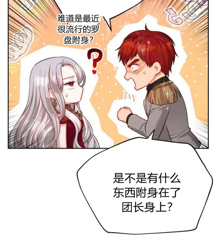 刀尖之吻 - 第31话 - 第48张图