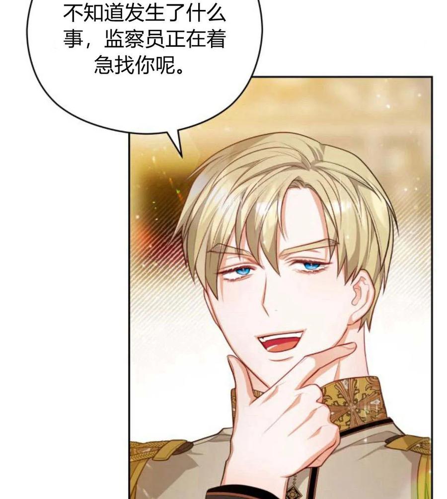 刀尖之吻 - 第31话 - 第108张图