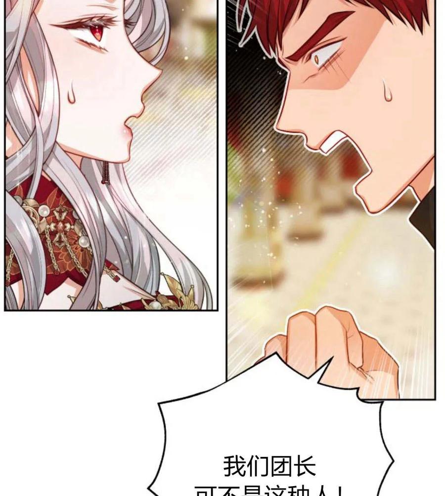 刀尖之吻 - 第31话 - 第50张图