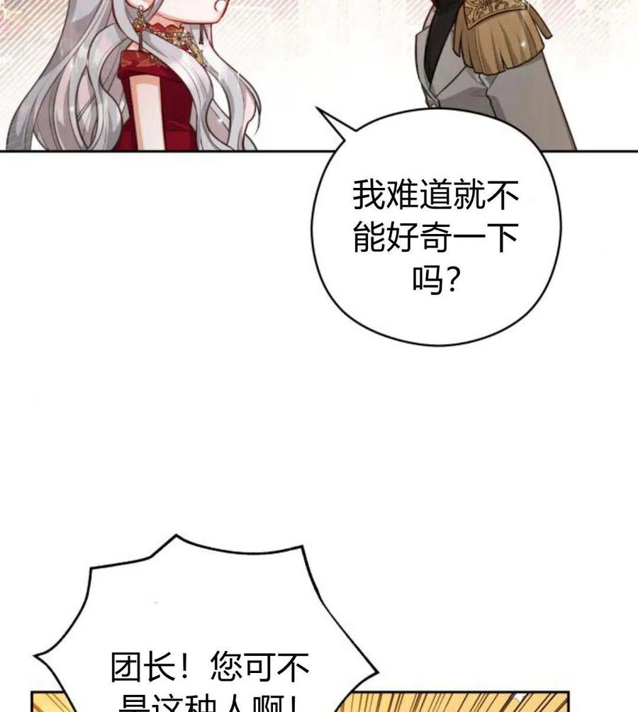 刀尖之吻 - 第31话 - 第55张图