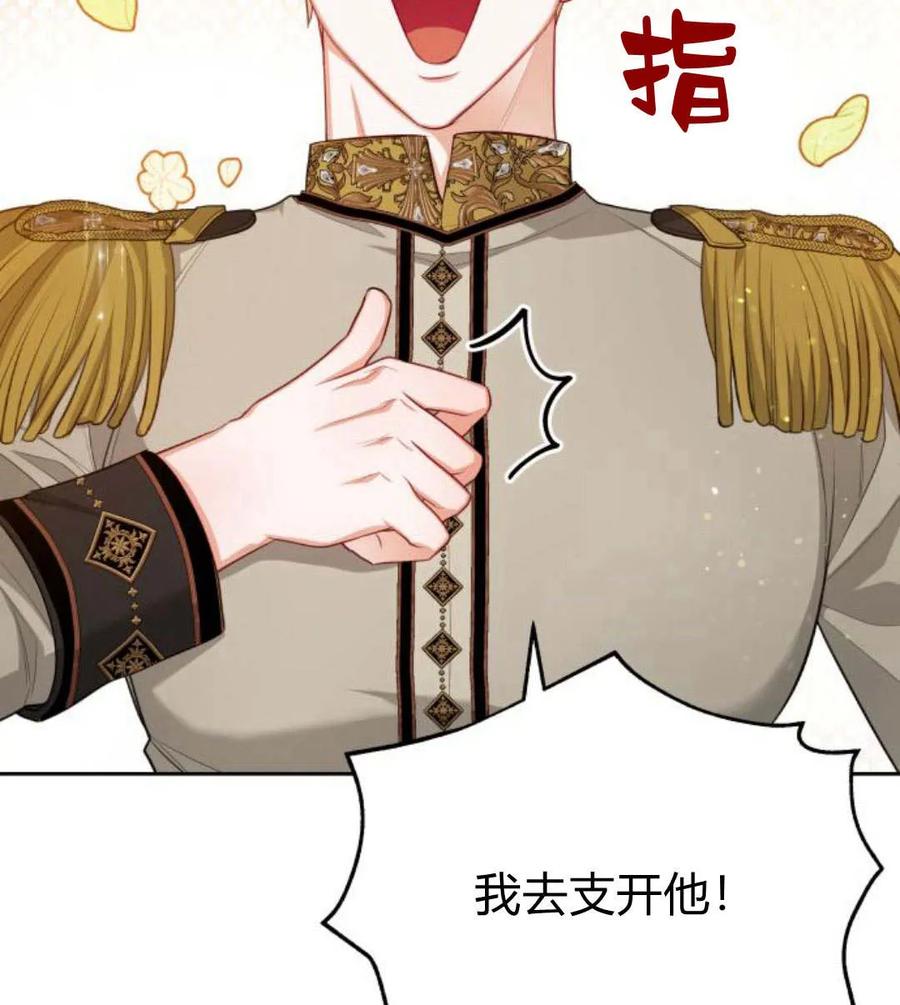 刀尖之吻 - 第31话 - 第94张图