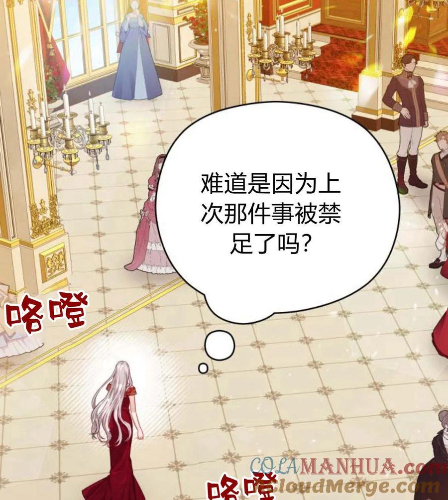 刀尖之吻 - 第31话 - 第17张图