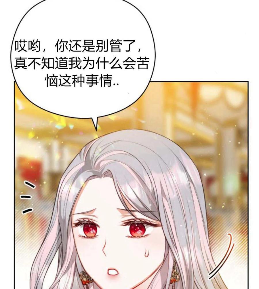 刀尖之吻 - 第31话 - 第43张图