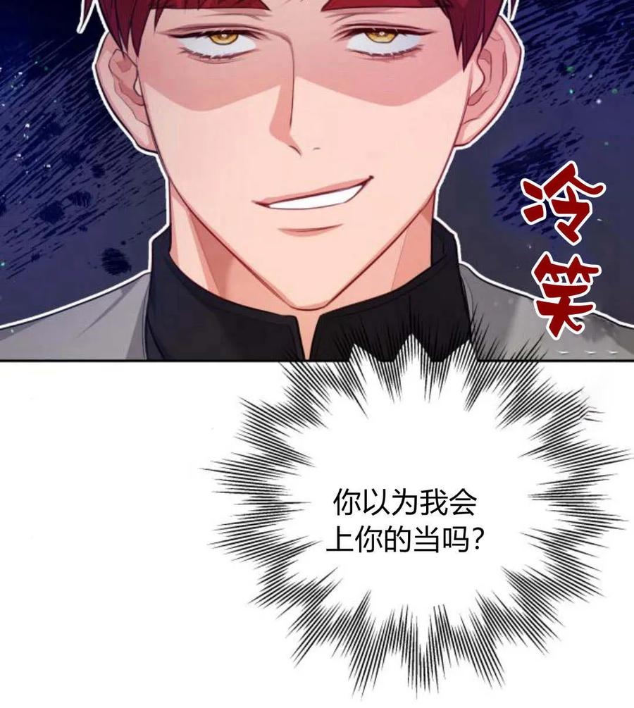 刀尖之吻 - 第31话 - 第116张图