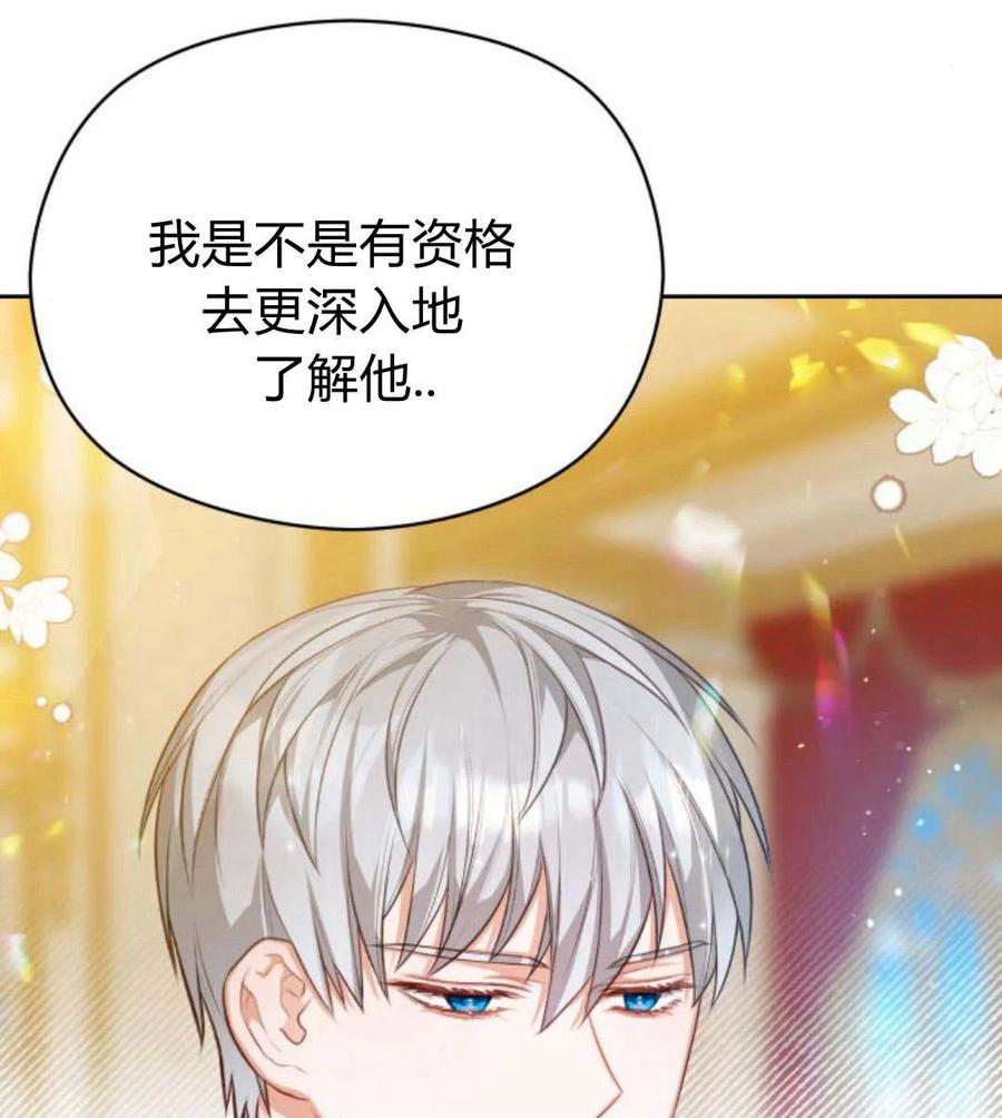 刀尖之吻 - 第31话 - 第36张图