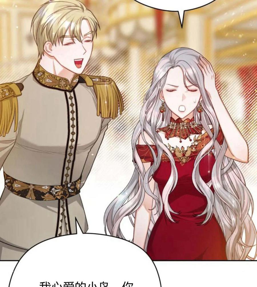 刀尖之吻 - 第31话 - 第102张图