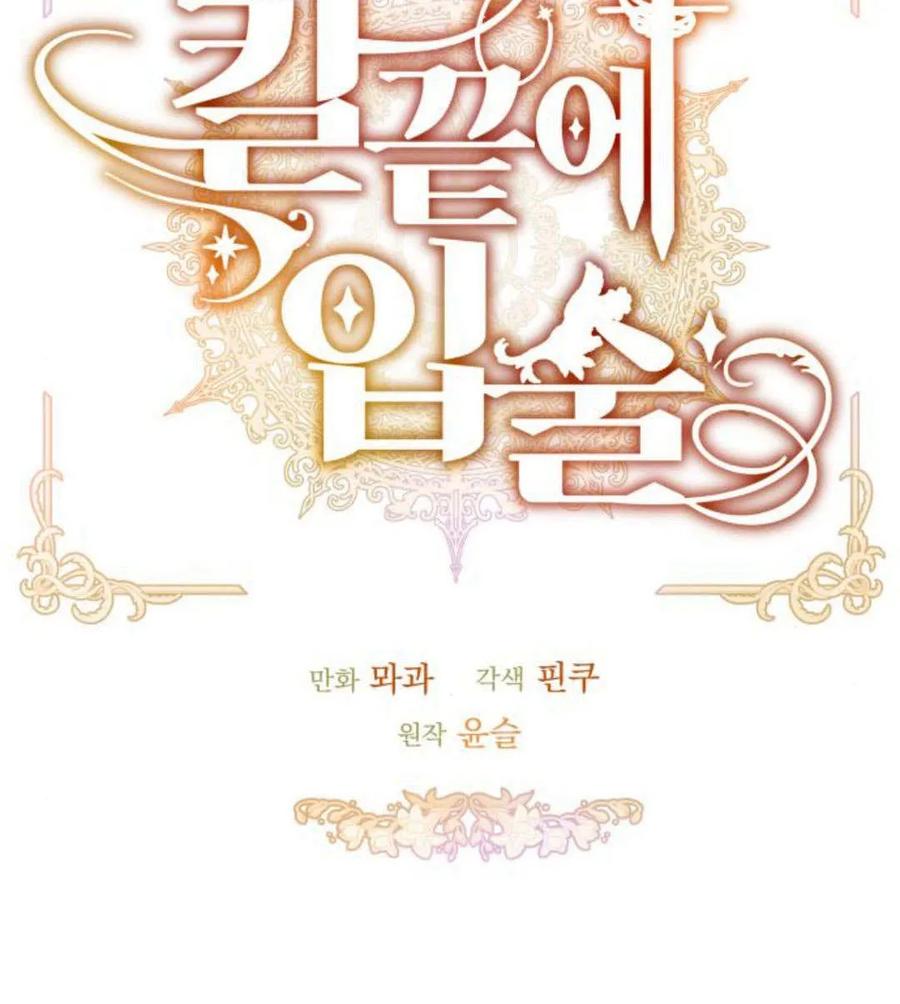 刀尖之吻 - 第31话 - 第19张图