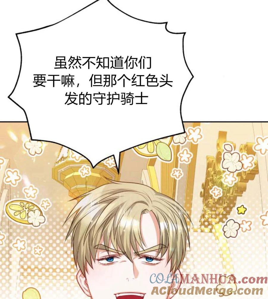 刀尖之吻 - 第31话 - 第93张图