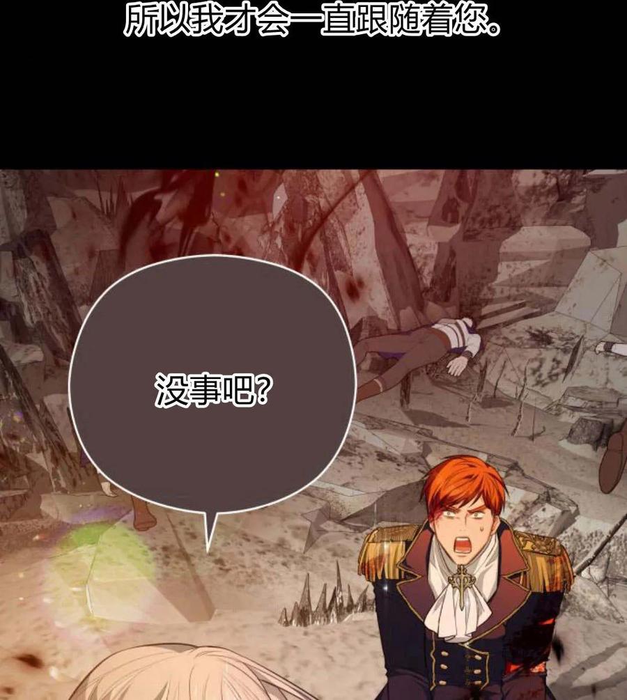 刀尖之吻 - 第31话 - 第71张图