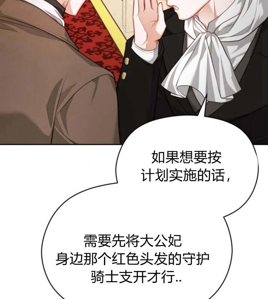 刀尖之吻 - 第31话 - 第86张图