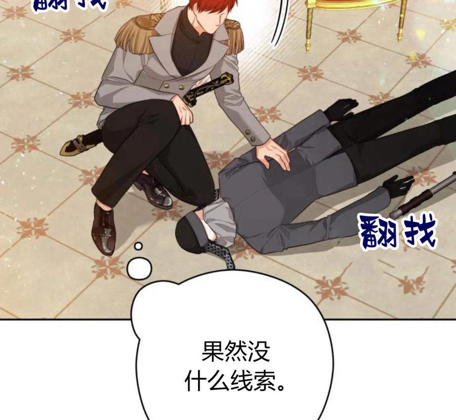 刀尖之吻 - 第32话 - 第80张图