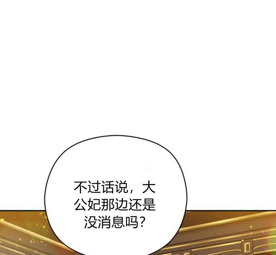 刀尖之吻 - 第32话 - 第96张图