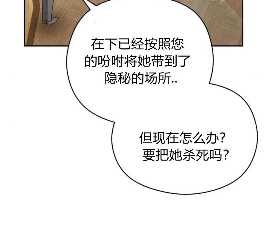 刀尖之吻 - 第32话 - 第107张图