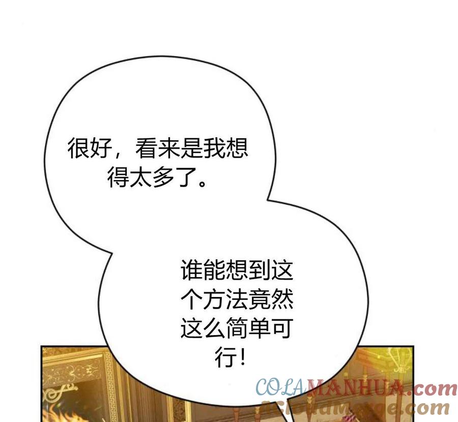 刀尖之吻 - 第32话 - 第105张图