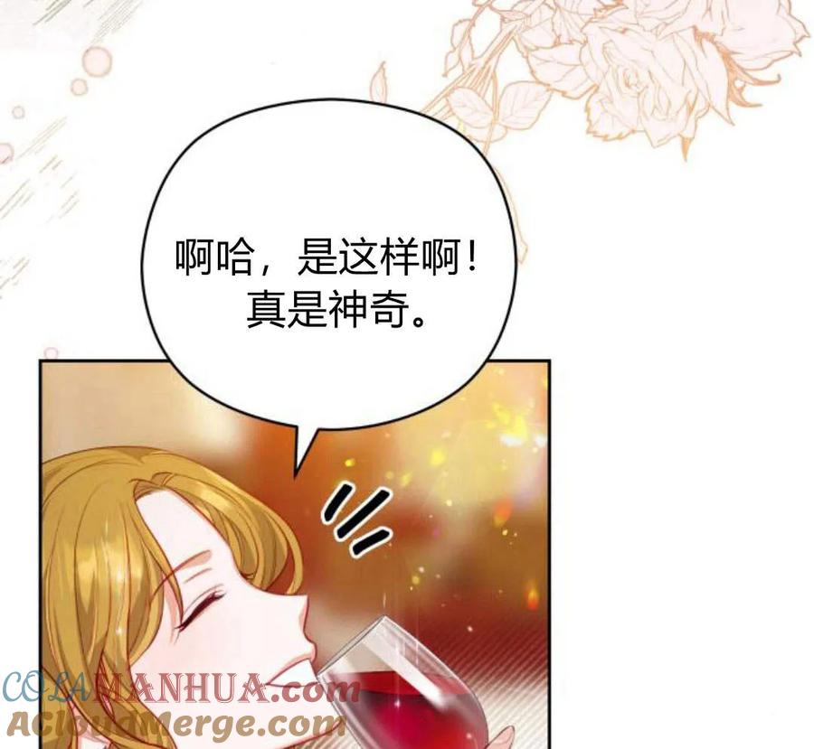 刀尖之吻 - 第32话 - 第21张图