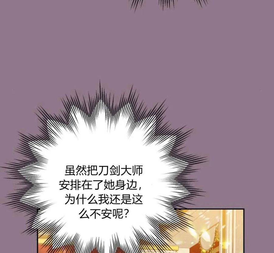 刀尖之吻 - 第32话 - 第119张图