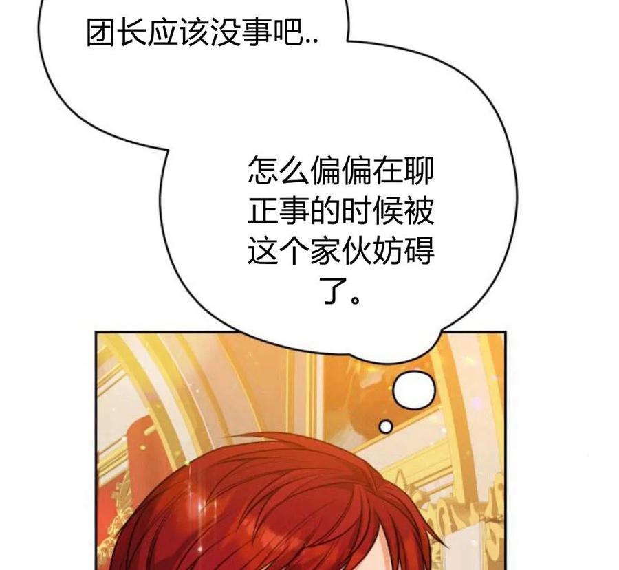 刀尖之吻 - 第32话 - 第44张图