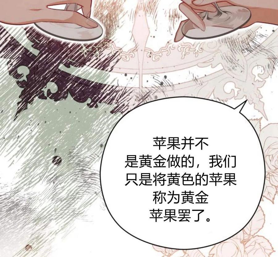 刀尖之吻 - 第32话 - 第20张图