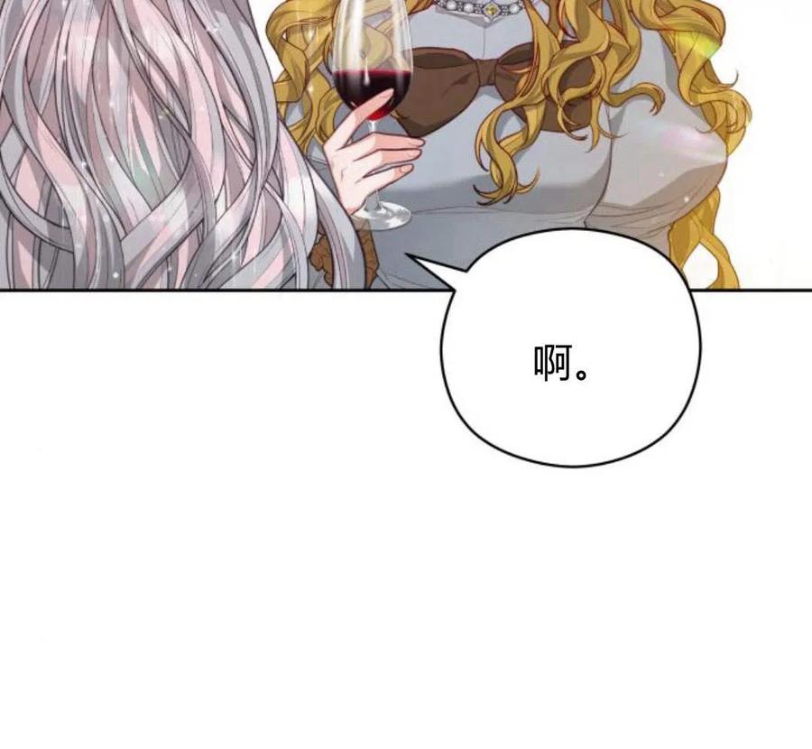 刀尖之吻 - 第32话 - 第27张图