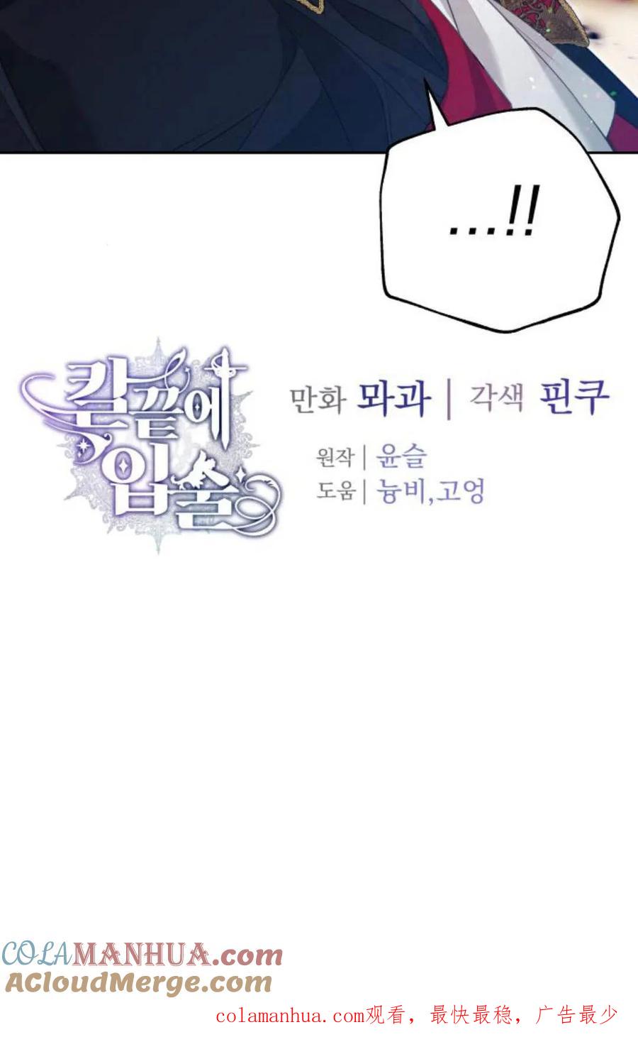 刀尖之吻 - 第32话 - 第141张图