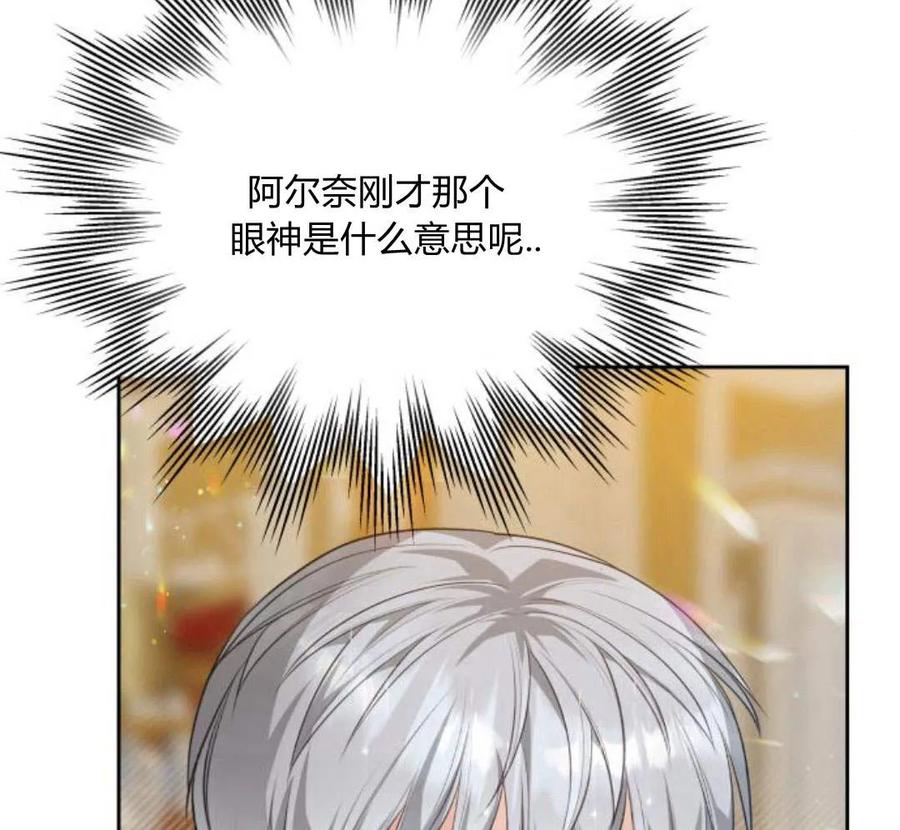 刀尖之吻 - 第32话 - 第114张图