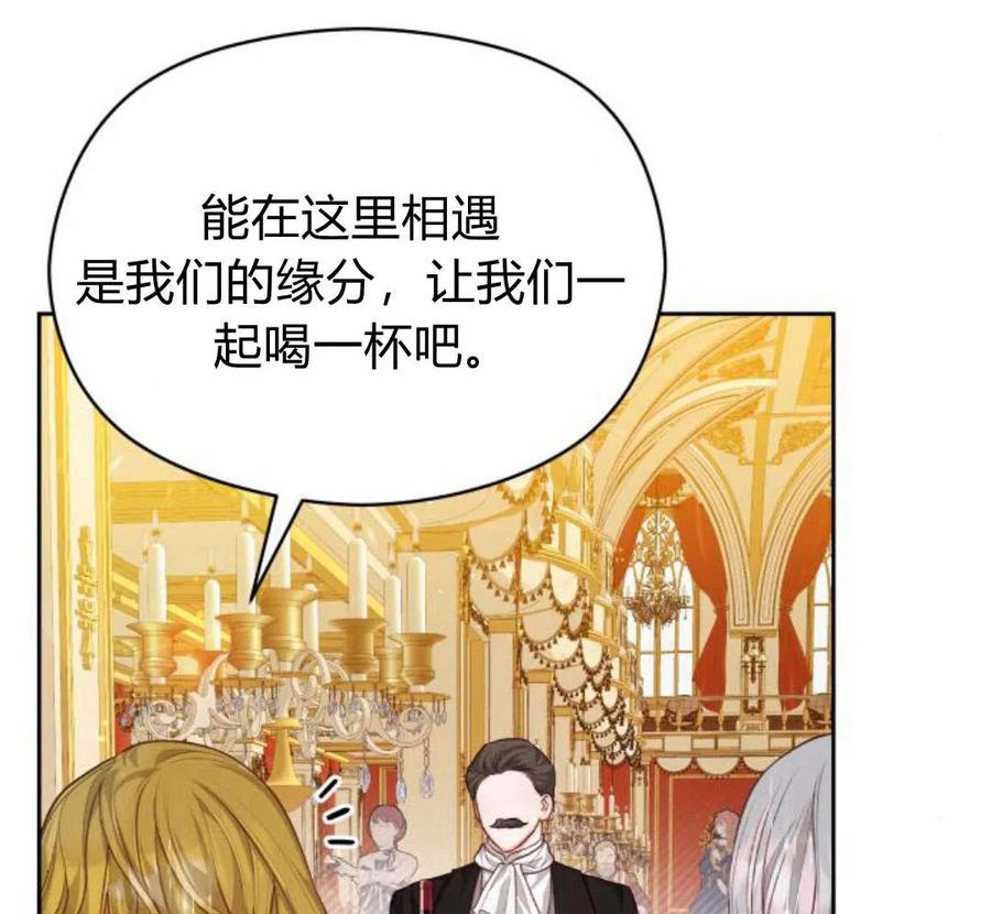 刀尖之吻 - 第32话 - 第11张图