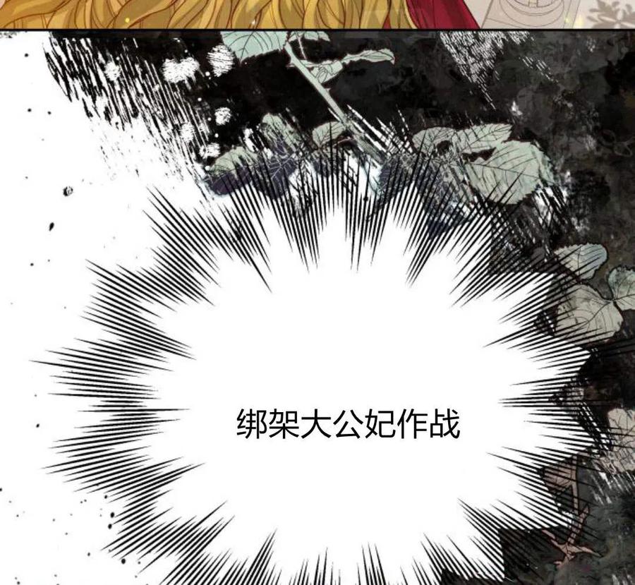 刀尖之吻 - 第32话 - 第35张图