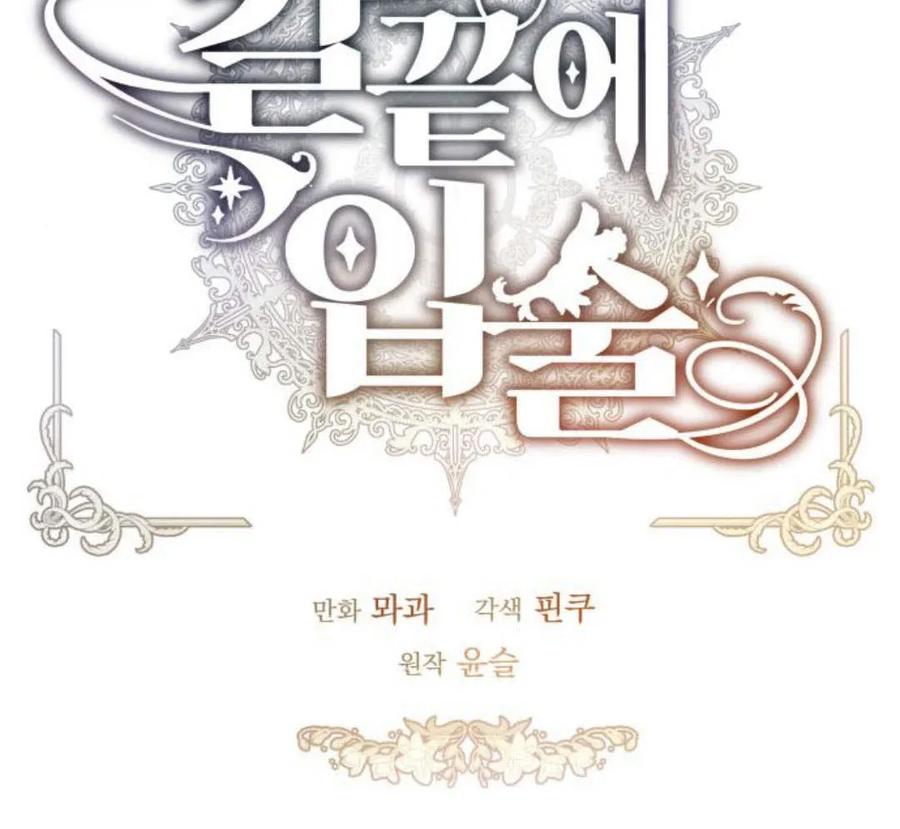 刀尖之吻 - 第32话 - 第40张图