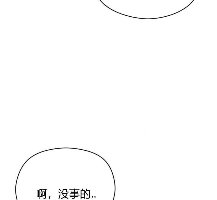 刀尖之吻 - 第32话 - 第8张图