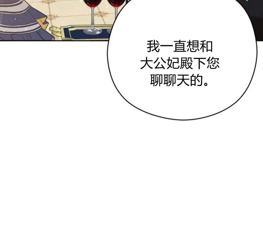 刀尖之吻 - 第32话 - 第10张图