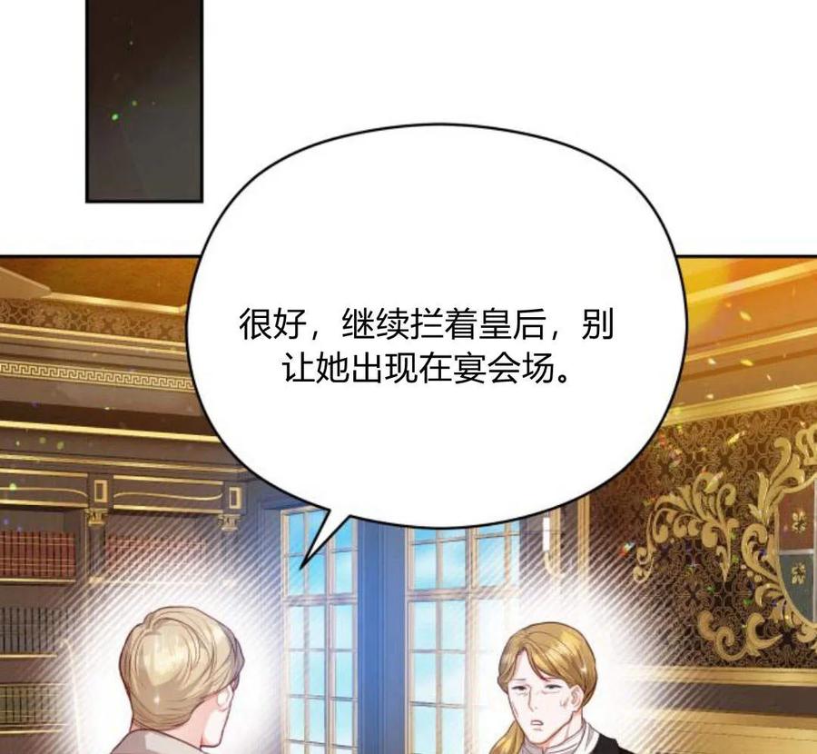 刀尖之吻 - 第32话 - 第94张图