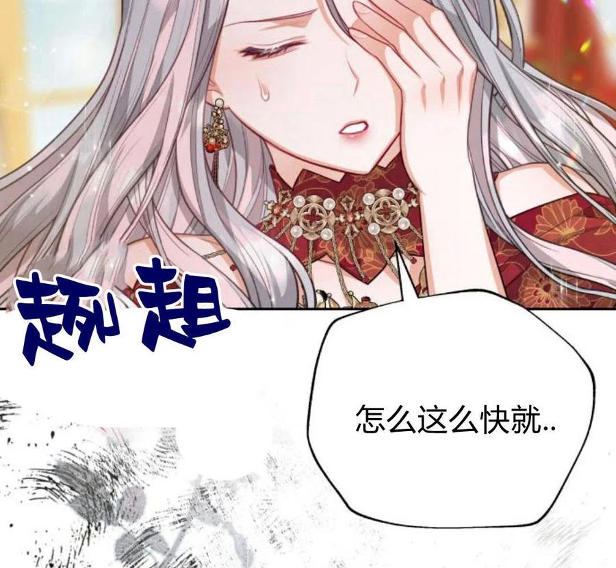 刀尖之吻 - 第32话 - 第32张图